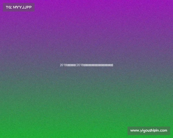 2018年男篮世预赛(2018年男篮赛事激情回顾荣耀时刻全记录深度解析) 2018年男篮世预赛(2018年男篮赛事激情回顾荣耀时刻全记录深度解析)