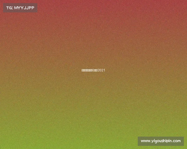 滑冰比赛的视频(中国)2021 滑冰比赛的视频(中国)2021